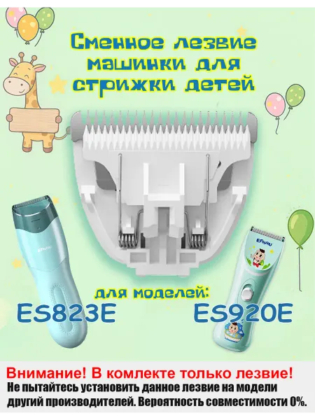 Сменный блок лезвий детской машинки для стрижки волос, 1шт