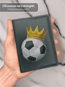 Обложка на паспорт футбол
