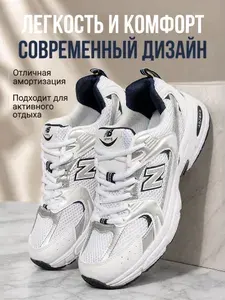 Кроссовки New Balance 530