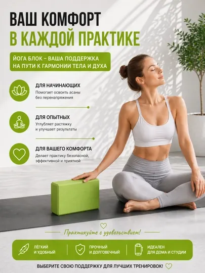 Йога блок для растяжки и фитнеса опорный кирпич для йоги и пилатеса