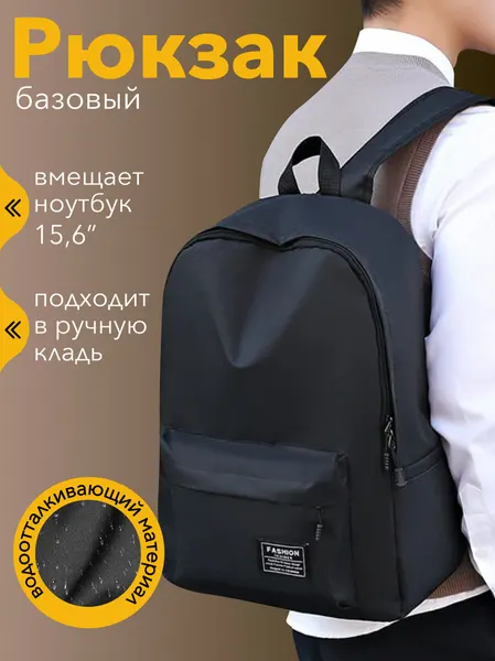 Городской рюкзак / рюкзак мужской / рюкзак черный для ноутбука