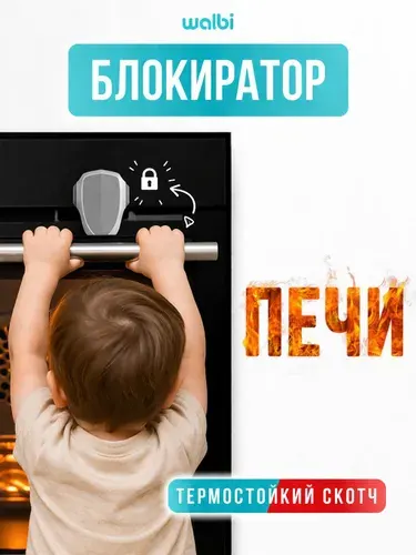 Блокиратор для духовки, защита от детей, блокировка духового шкафа, фиксатор дверцы плиты, защитный замок от открытия печи, держатель дверей, стопор варочной поверхности