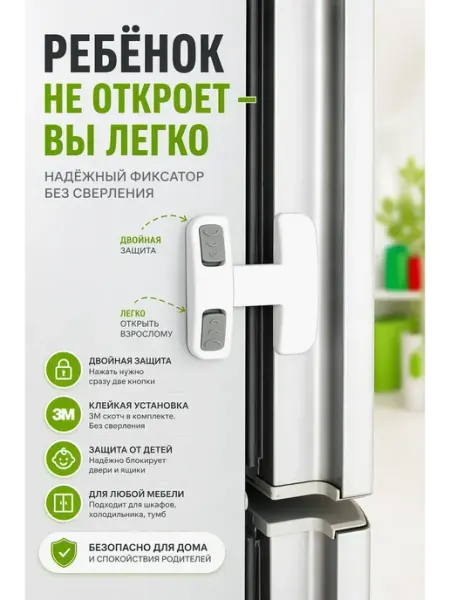Чертополох Курчавый Блокиратор дверей от детей на шкафы и холодильник