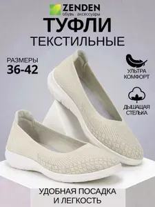 Туфли Zenden женские летние