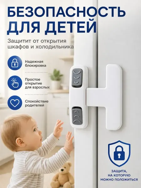 Исаб Фиксатор двери защитный детский замок блокиратор