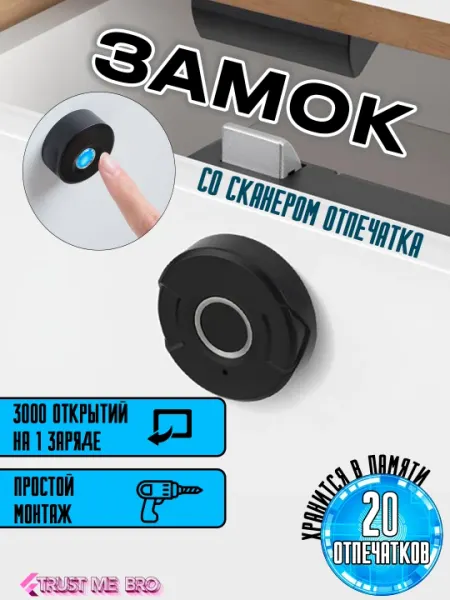 Мебельный замок блокиратор для ящика шкафа с отпечатком пальца