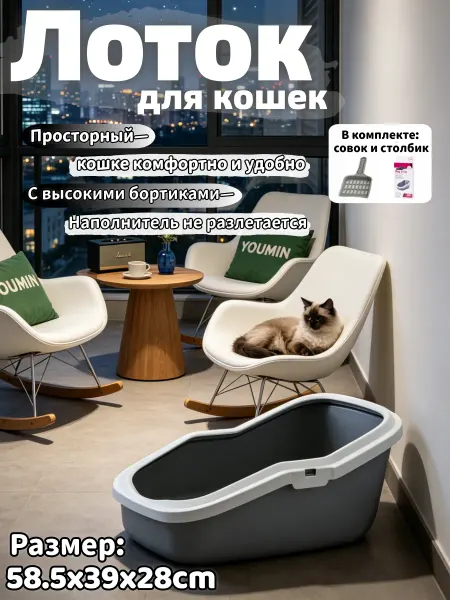 Большой лоток блокирует рассып кошачьего наполнителя