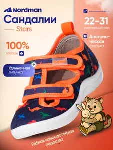 Сандалии Nordman STARS