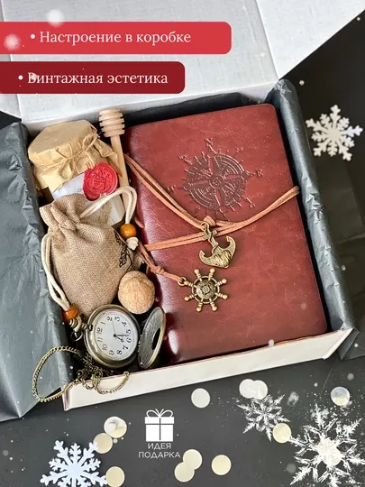 Подарочный бокс, подарок на Новый Год, подарок парню, девушке, винтажные часы, блокнот
