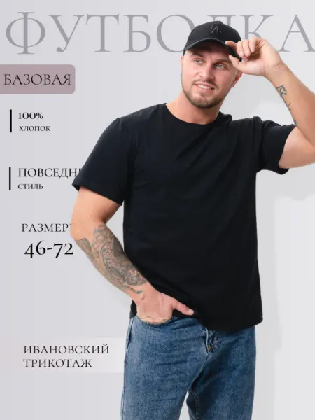 МКтекс классическая футболка большие размеры