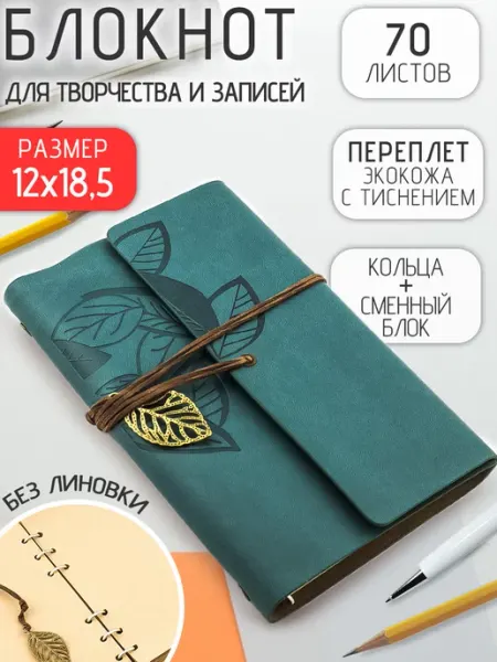 ЭВРИКА подарки и удивительные вещи Блокнот для записей скетчбук на кольцах