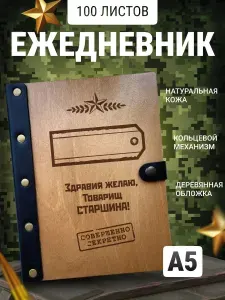 Ежедневник Прапорщик, блокнот звания, записная книжка для военных