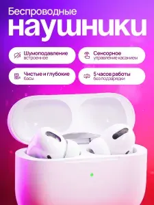 Наушники беспроводные / беспроводные наушники / беспроводные наушники для телефона