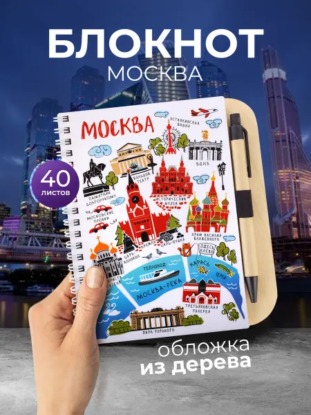 Орландо Блокнот сувенир Москва, карта города