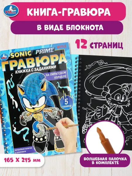 Умка Блокнот на кольцах гравюра творческий набор с заданиями