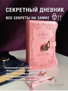 Блокнот для записей с замком розовый, скетчбук , личный дневник, подарок для девочки, канцелярия для школы