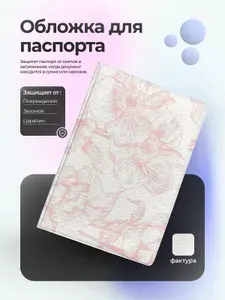 Обложка на паспорт с цветами бело розовая