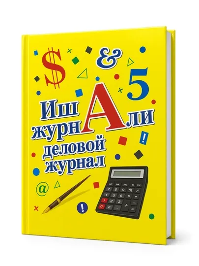 Деловой журнал, тетрадь для записей, ежедневник, планер, блокнот, рабочая тетрадь записи