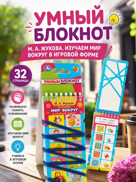 Умка Творческий блокнот с заданиями умный детский для детей