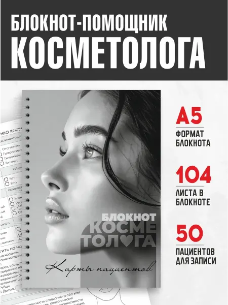 Печатник Блокнот ежедневник планинг косметолога для записи