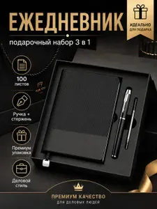 Подарочный набор: блокнот кожаный с ручкой, ежедневник мужской для работы