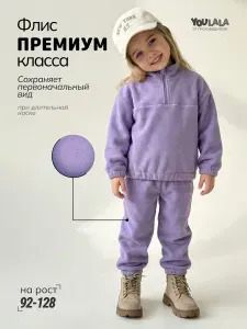 Костюм спортивный YouLaLa