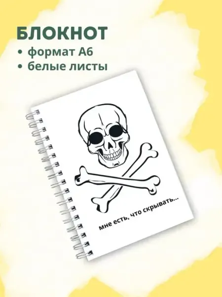 Сочиняй мечты Блокнот прикольный с чистыми листами
