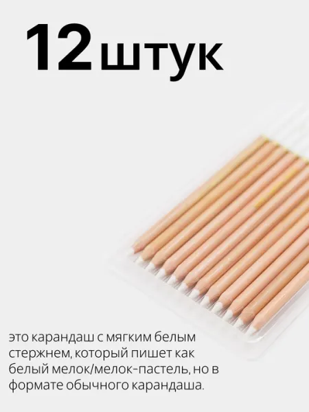 12 штук, Белый угольный карандаш в металлическом кейсе, для чёрного скетчбука блокнота