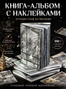 Декоративные наклейки для дневников, фотоальбомов, обложек телефонов, блокнотов, украшений и творческих проектов (скрапбукинг).
