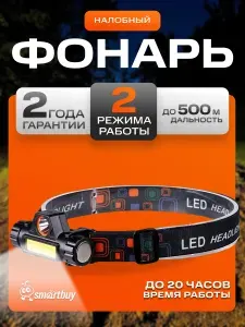 Фонарь налобный аккумуляторный