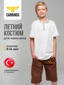 Костюм спортивный Carrinos