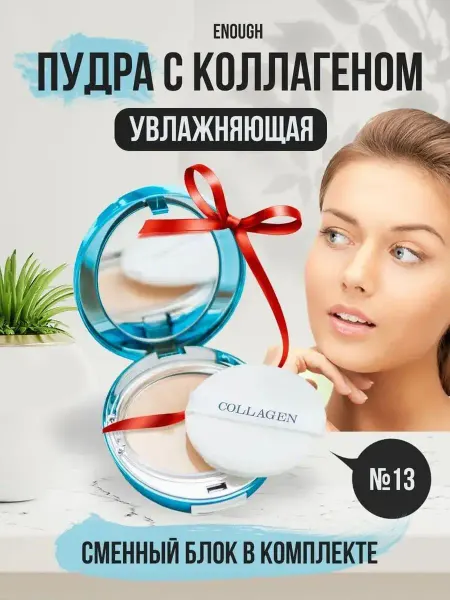Корейская косметика Матирующая пудрa для лица пудра каллоген со сменным блоком