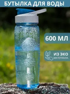 Бутылка для воды спортивная, 600 мл.
