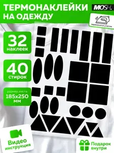 Термонаклейка Заплатка на одежду. Черная
