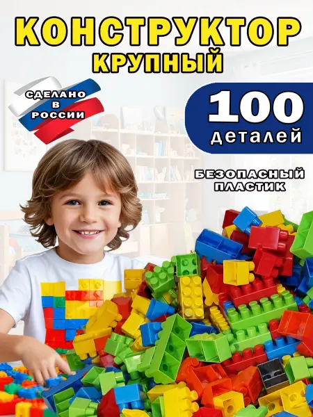 Кассон Конструктор для ребенка блочный крупный пластиковый