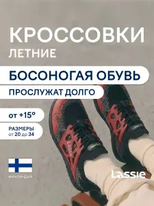 Кроссовки Lassie Кроссовки летние от lassie