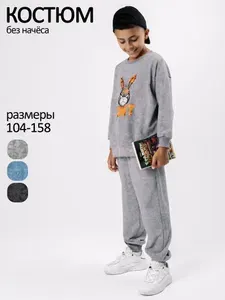 Костюм спортивный Ивбэби