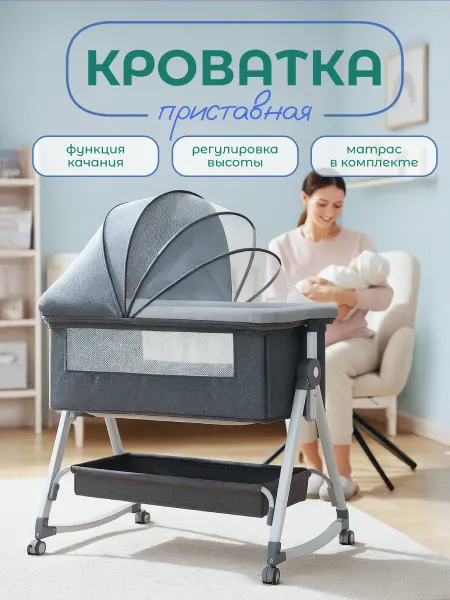 CINLAN Кроватка детская приставная для новорожденных