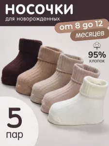 Носки для малышей CityBisma Носки для новорожденных