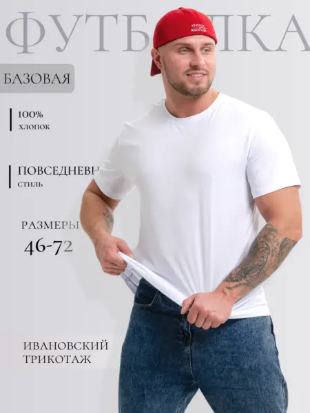 МКтекс однотонная футболка большие размеры
