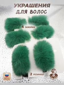 Горжетка Набор аксессуаров для волос 6 шт.