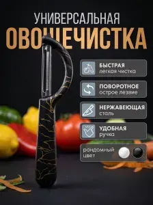 Овощечистка для овощей и фруктов