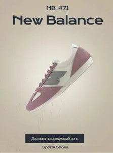 Кроссовки New Balance NB 471 женский