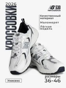 Кроссовки New Balance New Balance 530