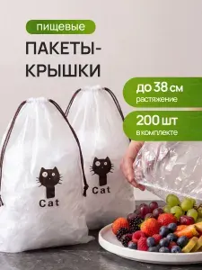 Пакеты крышки на резинке