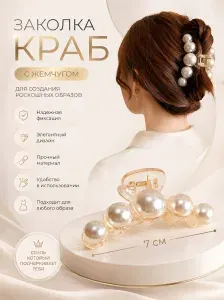 Крабик для волос, Заколка для волос женская, Крабик