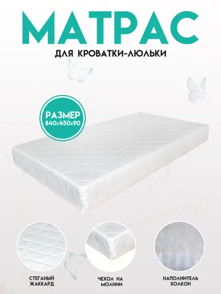 Золотая хохлома Матрас для кроватки-люльки