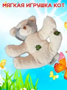 Игрушка мягкая Котенок