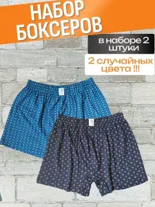 Комплект трусов боксеры трусы мужские, 2 шт