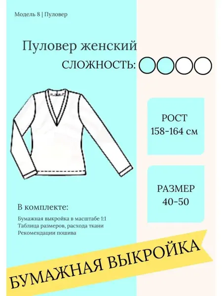 Рувета Выкройка готовая бумажная рубашки блузки оверсайз